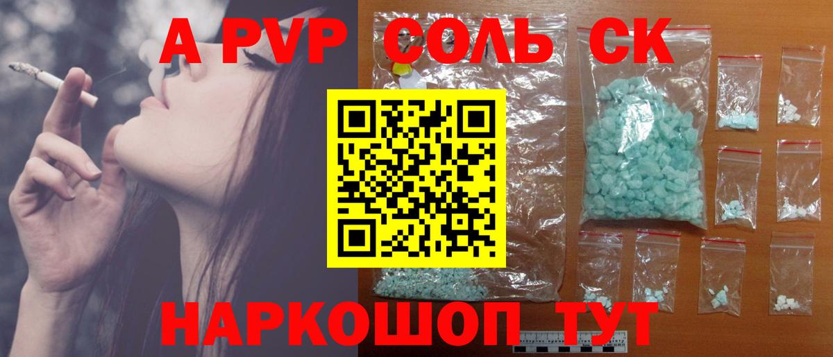A PVP  Вход с VPN  Назарово  Alpha-PVP СК  Alpha PVP крисы CK  Alpha PVP Соль 