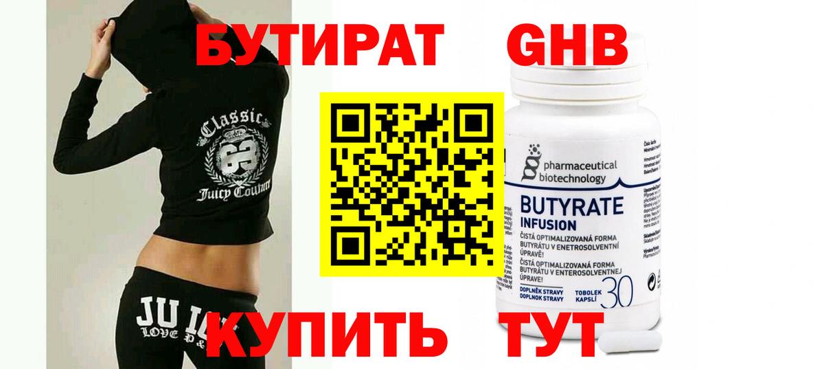 Бутират буратино  Бутират  Назарово  Вход с VPN 