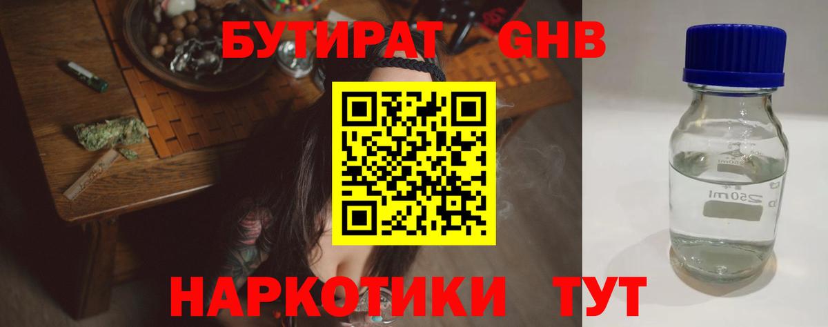 БУТИРАТ BDO Назарово