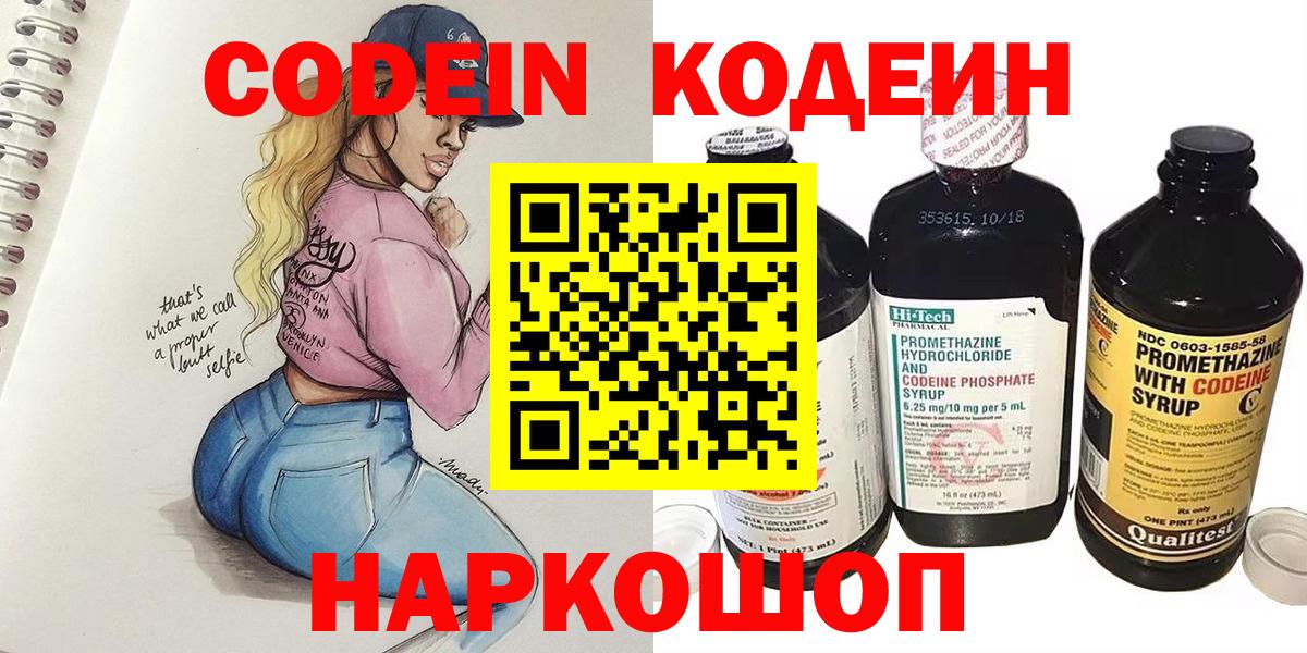 Кодеиновый сироп Lean напиток Lean (лин) Назарово