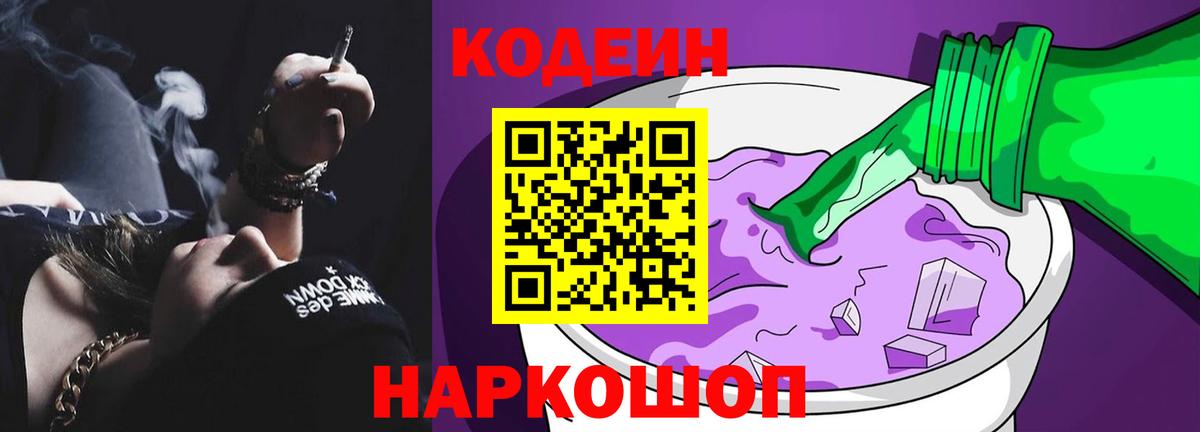Кодеиновый сироп Lean напиток Lean (лин)  Назарово  Кодеиновый сироп Lean напиток Lean (лин) 