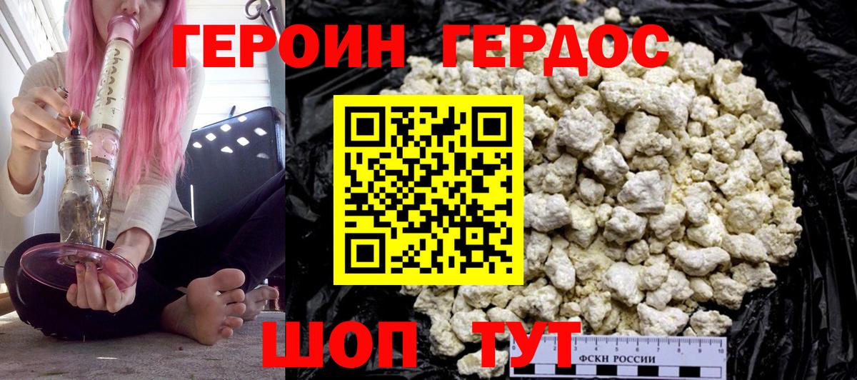 Героин  Героин герыч  Вход с VPN  Назарово 