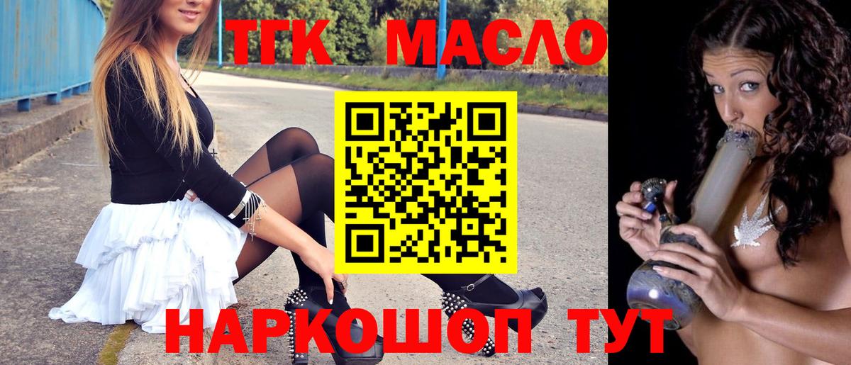 Дистиллят ТГК гашишное масло Назарово